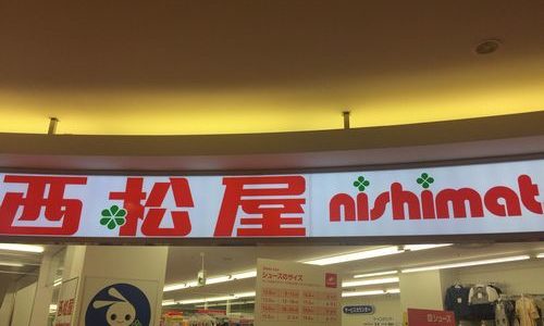 西松屋に行ってきました