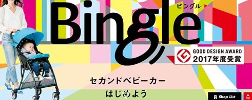 Ｂ型ベビーカー ピジョン「ビングル」でシングルタイヤの良さを実感しました